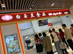 -白玉兰食品甜凤店(合生汇店)