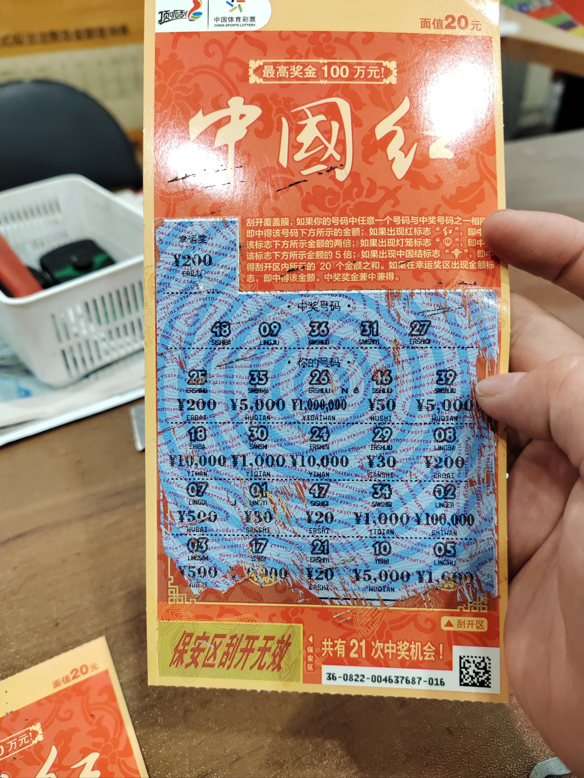 刮刮乐中奖新图图片