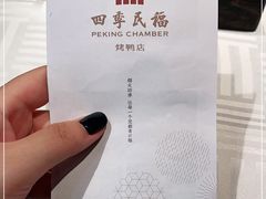 -四季民福烤鸭店(王府井灯市口店)