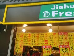 门面-家辉生鲜超市(东五路店)