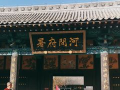 -河间府署