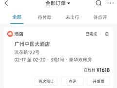 -广州中国大酒店