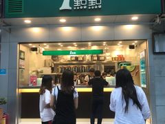 门面-1点点(清湖地铁店)