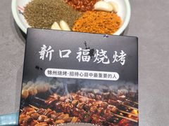 -新口福烧烤(凌河夜市店)