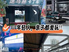 -速马赫卡丁车(琶洲店)