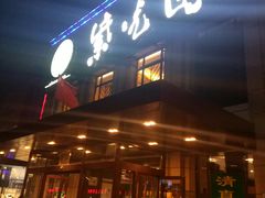 门面-紫光园(马桥店)