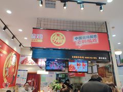 门面-老韩煸鸡·中国炸鸡(摩尔城店)