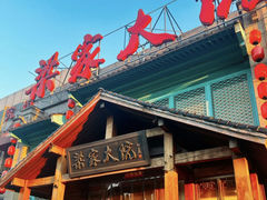-梁家大院•农家菜(马陆店)