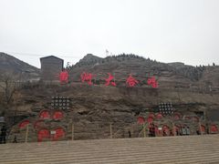 -陕西黄河壶口瀑布旅游区
