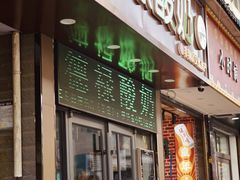 -德禄酸奶(莫家街店)