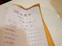 账单-金鼎轩(亚运村店)