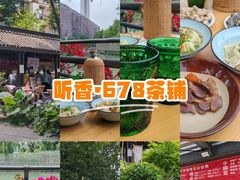 -听香·678茶铺(猛追湾店)