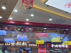 -食米家拌饭(梅溪新天地店)