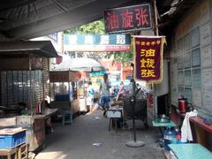 -油旋张(大观园店)