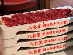 -八合里潮汕鲜牛肉火锅(惠州华贸店)