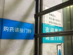 -第一医药(博山路店)