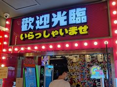 -天天玩X秋葉原日系动漫游戏中心