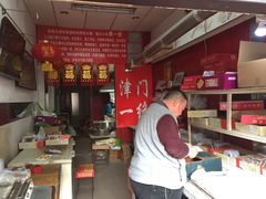 -老王记糕干(养鱼池路店)
