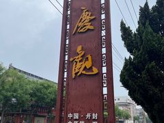 -延庆观