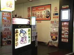 门面-淡水老街