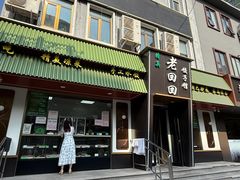 -老回回饺子馆(海洋馆店)