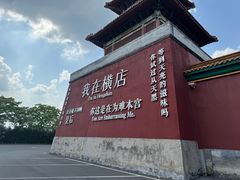 -横店影视城明清宫苑园区