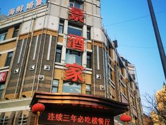 -奕景海鲜(星海广场店)