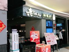 -老头儿油爆虾·知味杭州(爱琴海购物中心)
