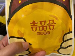 -吉品合酥脆烤饼(太平洋森活天地店)
