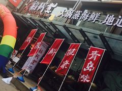 -船梆煮•蒸汽海鲜·炉火烤肉(五四广场店)