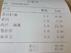 账单-王家沙点心店(西康路店)