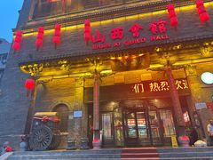 -山西会馆·晋菜·晋商宴·学堂记忆(许坦西街店)