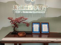 -满江红四季餐厅 · 国家五钻级酒家(新纪元大酒店店)