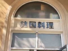 -青鹤谷(苏州店)
