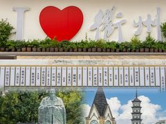 -衢州市博物馆