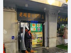 -老磁器口豆汁店(天坛店)