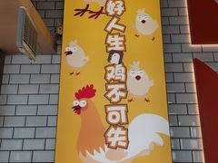 -小红三黄鸡(中西花园店)