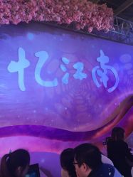点击看大图 -忆江南婚礼策划(姑苏店)