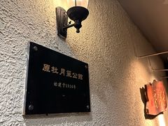 -老洋房花园饭店(绍兴路店)