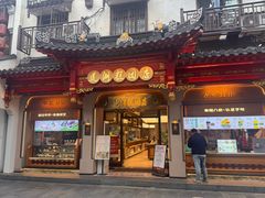 -莲湖糕团店·老秦淮小吃