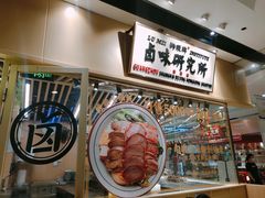 -狮头牌卤味研究所·卤味饭(花城汇南区店)