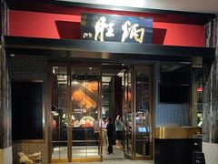 -炳胜品味(海印总店)