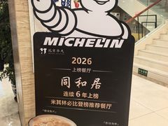 -同和居(月坛店)