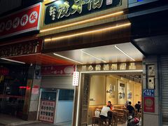 -没牙伯花生汤店(老药洲店)
