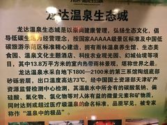 -龙达温泉生态城