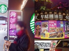 -华威约饭街