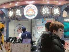 门面-和气桃桃(宏伊广场店)