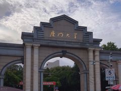 -厦门大学(思明校区)