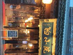 -庭院小酌(瑞莲街店)
