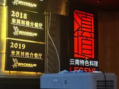-滇道云南特色料理(康定路店)